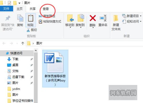 win10系統隱藏文件的方法教程