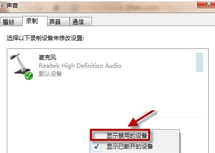 Win7錄音機