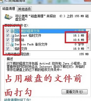 如何有效清理WIN7的C盤內存2