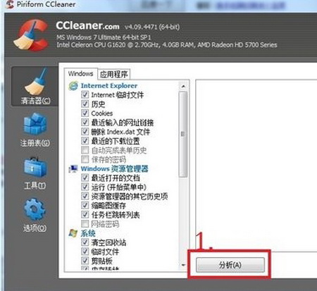 如何有效清理WIN7的C盤內存7