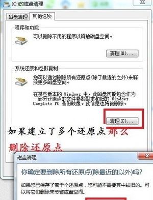 如何有效清理WIN7的C盤內存6