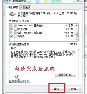 如何有效清理WIN7的C盤內存4