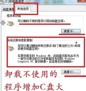 如何有效清理WIN7的C盤內存5