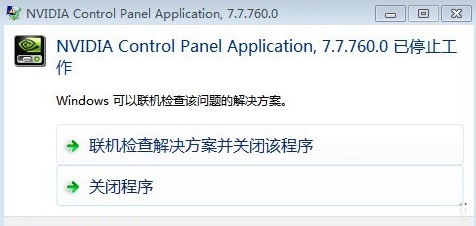 Nvidia控制面板