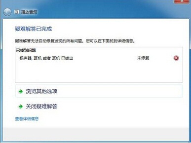 win7系統下出現音頻故障的原因及解決方法