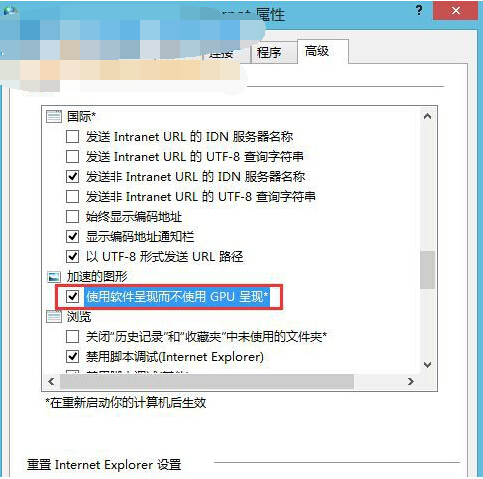 Win8系統下打開網頁總是出現未響應的解決方法