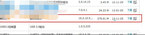 下載相關驅動