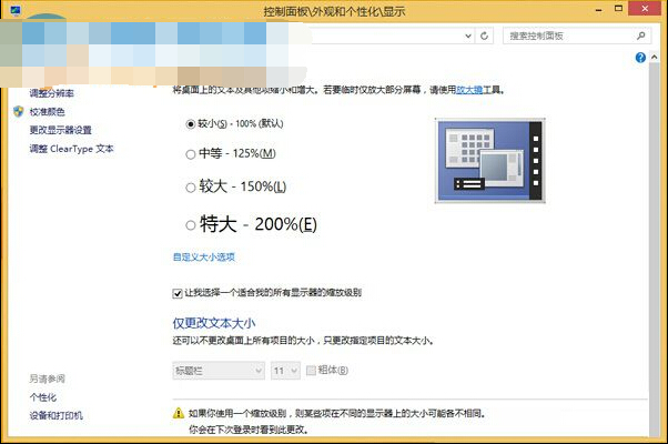 字體顯示不清晰