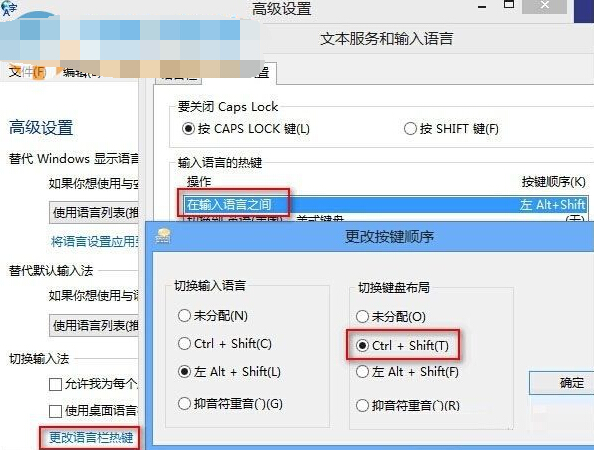 Win8系統無法使用Ctrl+Shift更換輸入法模式的解決方法