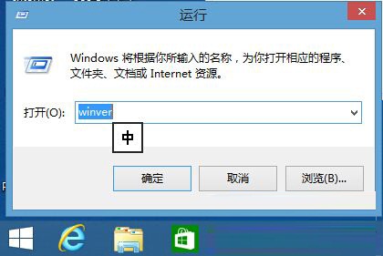 Win8系統版本號