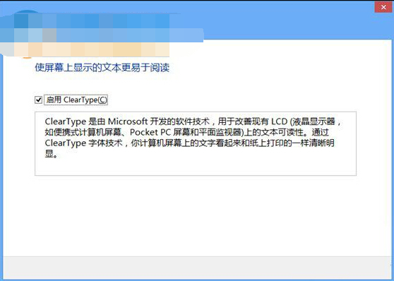 ClearType還原默認設置的方法