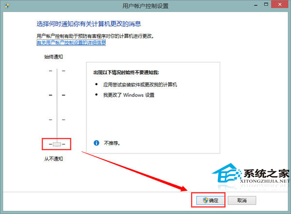 Win8軟件設置“以管理員身份運行”的步驟