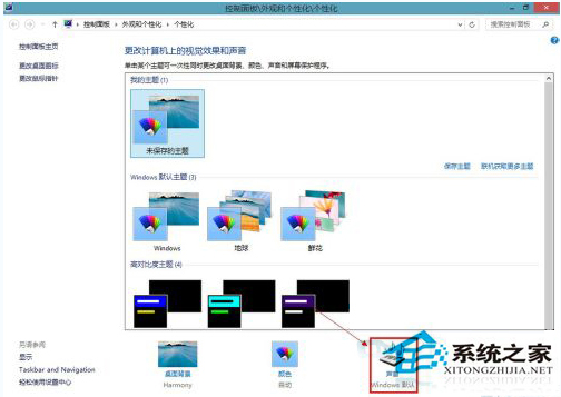 Win8系統開關機沒有聲音的解決措施