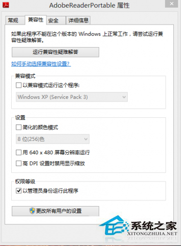 Win8打開PDF文件需要輸入賬戶密碼怎麼辦？