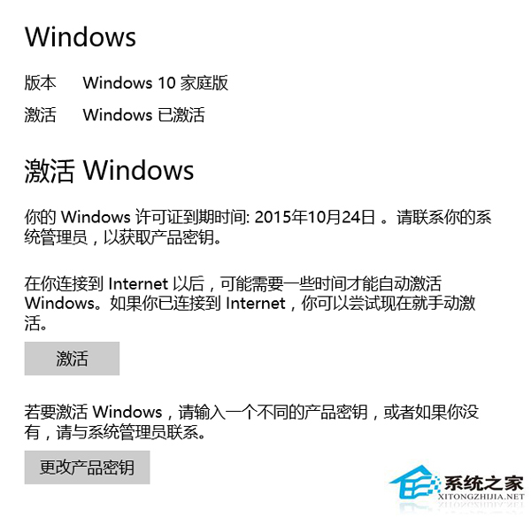 Windows10系統激活後提示許可證過期怎麼辦？