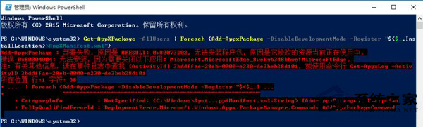 Win10刪除WindowsApps文件夾後應用商店閃退怎麼辦？