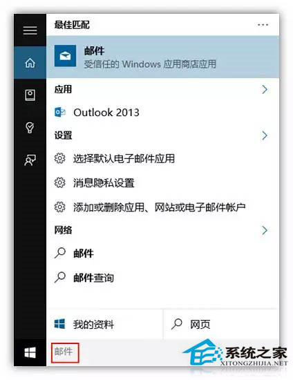 如何使用Win10小娜郵件管理追蹤行程？