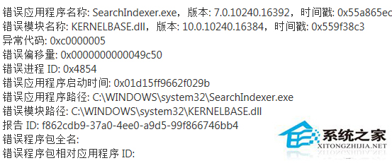 Win10系統SearchIndexer.exe應用出現錯誤怎麼解決？