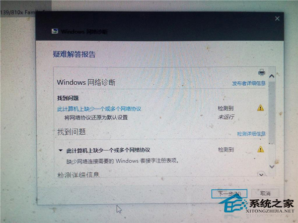 Win10無法上網提示“缺少一個或者多個網絡協議”怎麼辦？