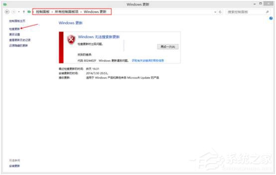 Win8更新提示錯誤代碼8024402F怎麼辦？