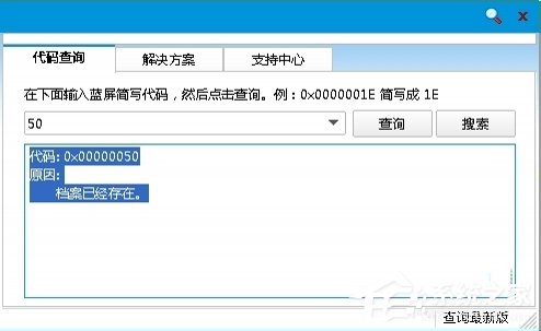 Win8藍屏故障0x00000050如何解決？