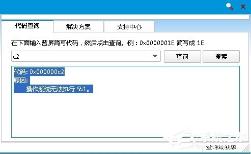 Win8藍屏故障0x000000c2的解決方法