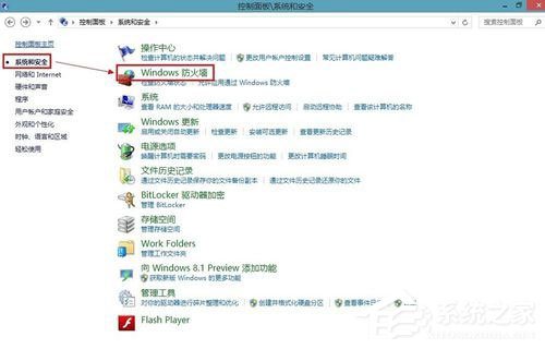 Win8系統怎樣關閉防火牆？Win8系統關閉防火牆的方法