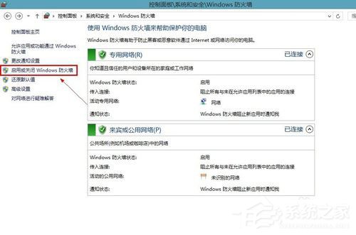 Win8系統怎樣關閉防火牆？Win8系統關閉防火牆的方法