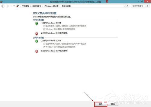 Win8系統怎樣關閉防火牆？Win8系統關閉防火牆的方法