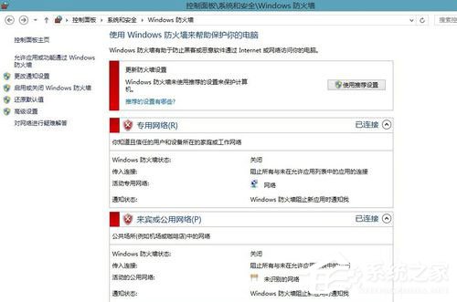 Win8系統怎樣關閉防火牆？Win8系統關閉防火牆的方法
