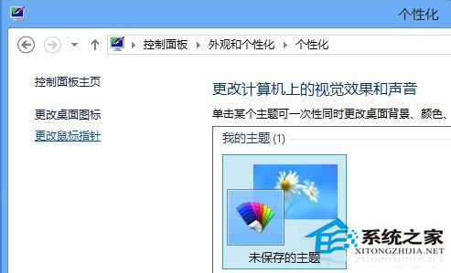 Win8鼠標指針怎麼換？Win8改鼠標指針的方法