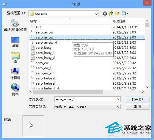 Win8鼠標指針怎麼換？Win8改鼠標指針的方法