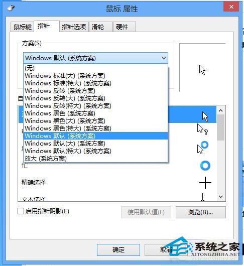 Win8鼠標指針怎麼換？Win8改鼠標指針的方法