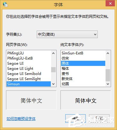 Win8系統網頁字體模糊如何解決？