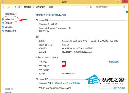 Win8.1設備管理器在哪裡？Win8.1如何打開設備管理器