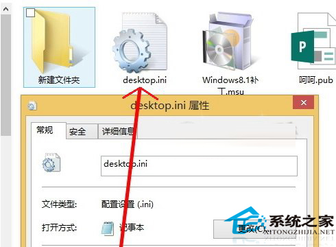 desktop.ini是什麼文件？Win8能否刪除desktop.ini？