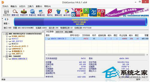 如何解決Win8硬盤參數錯誤的問題