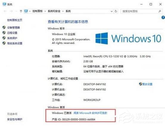 Win10怎麼激活？Win10企業版激活方法