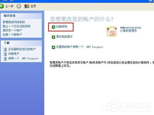 WinXP如何更改開機密碼？更改開機密碼的方法