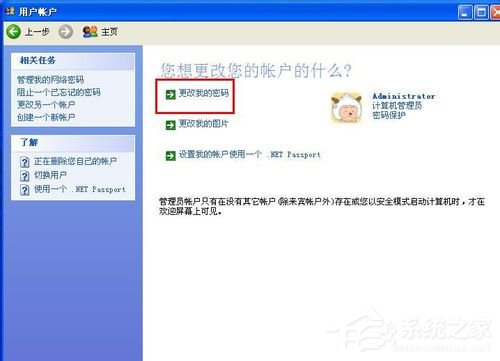 WinXP如何更改開機密碼？更改開機密碼的方法