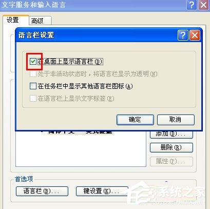 WinXP語言欄設置的方法