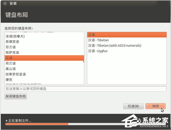 Ubuntu系統的安裝教程 如何安裝Ubuntu系統