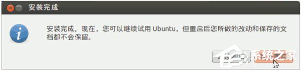 Ubuntu系統的安裝教程 如何安裝Ubuntu系統