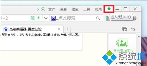 Win7系統360浏覽器皮膚(1)