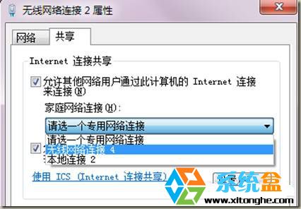 Win7系統wifi熱點(3)