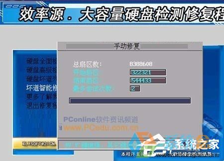 Win7硬盤壞道(7)