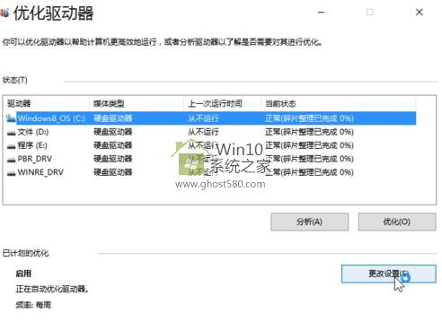 讓win10快速運行的(6)