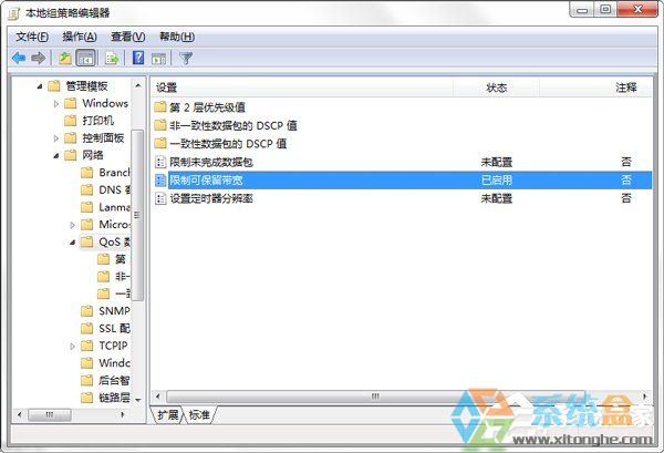 Win7提升網絡速度(8)