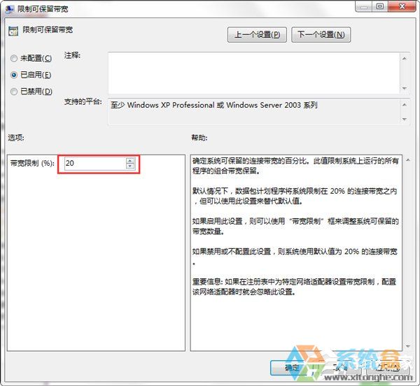 Win7提升網絡速度(6)