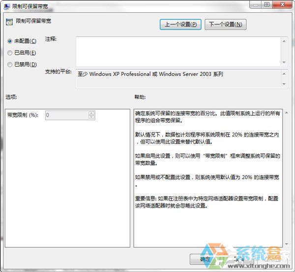 Win7提升網絡速度(5)